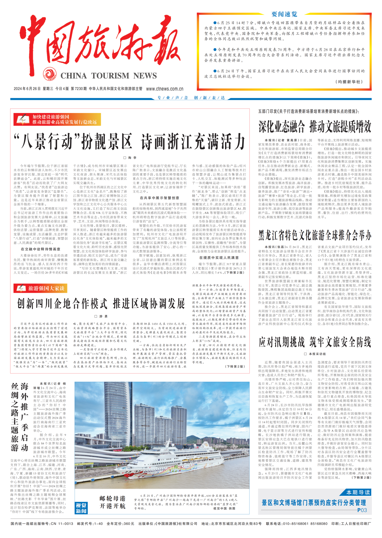 《中国旅游报》头版发表省尊龙凯时集团党委书记、董事长游勇署名文章《创新四川企地合作模式 推进区域协调发展》